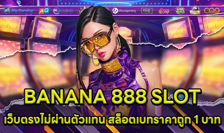 BANANA 888 SLOT เว็บตรงไม่ผ่านตัวแทน สล็อตเบทราคาถูก 1 บาท BANANA888 SLOT