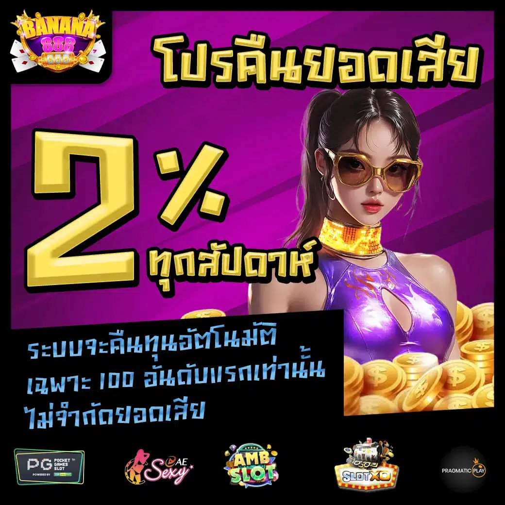 BANANA888 Promotion 1 BANANA888 Promotion 1